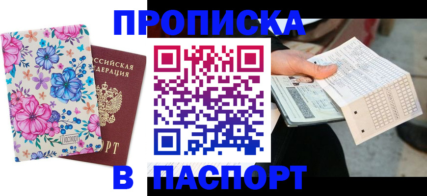 прописка штамп в Приозерске